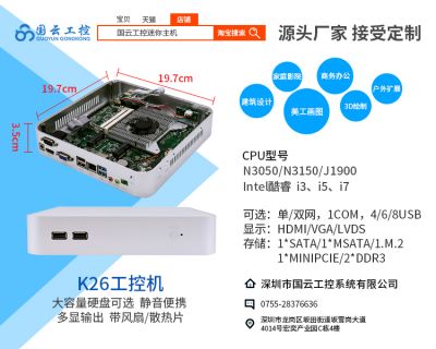 K26工控機